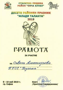 ДЕСЕТИ РАЙОНЕН ПРАЗНИК "МЛАДИ ТАЛАНТИ" 2019  1