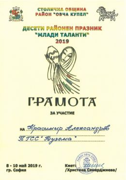 ДЕСЕТИ РАЙОНЕН ПРАЗНИК "МЛАДИ ТАЛАНТИ" 2019  2