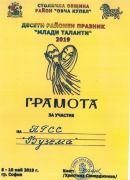 ДЕСЕТИ РАЙОНЕН ПРАЗНИК "МЛАДИ ТАЛАНТИ" 2019  3